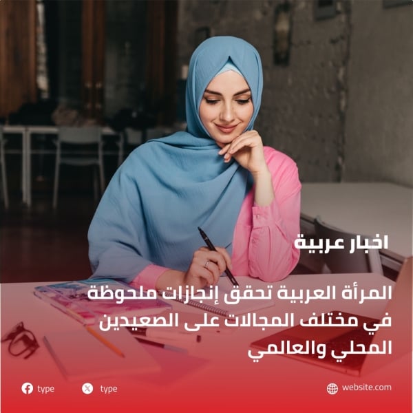 Design News on Achievements of Arab Women, download and edit for free design template - News from the Andalusi design app