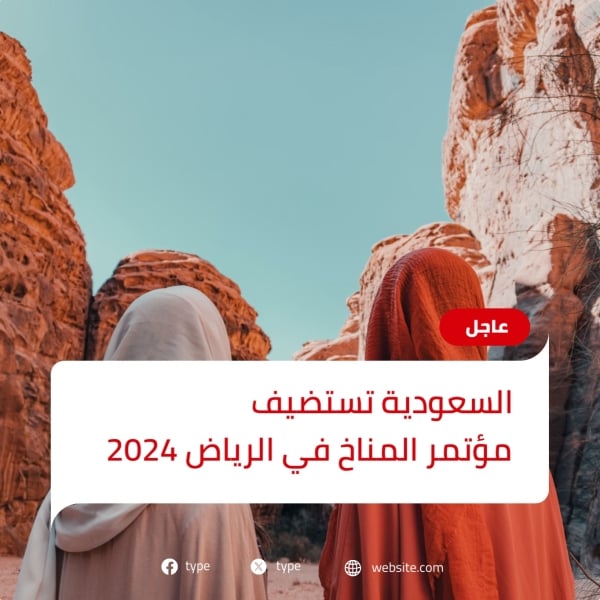 Design News on Climate Conference in Riyadh 2024, download and edit for free design template - News from the Andalusi design app