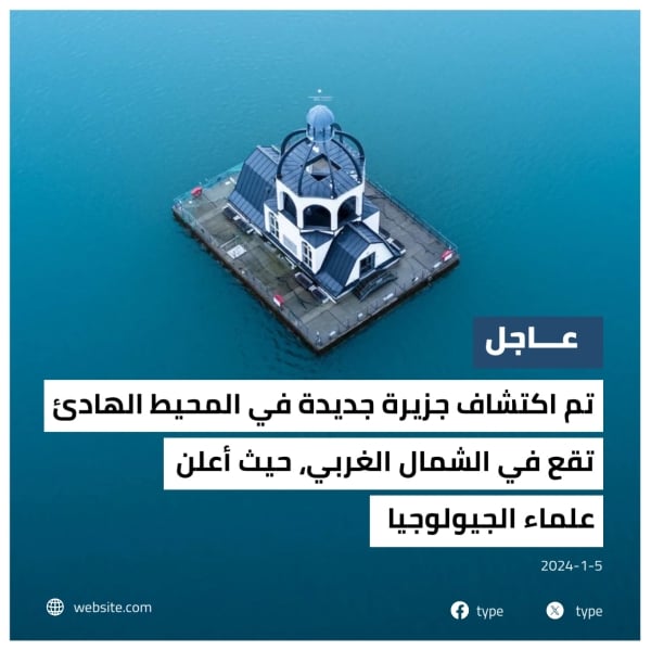 Design News on Discovery of a New Island in the Pacific, download and edit for free design template - News from the Andalusi design app
