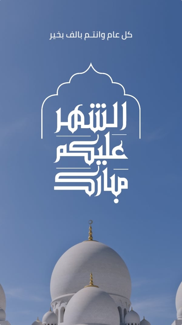 Design Ramadan Greetings, download and edit for free design template - Ramadan, Ramadan Greetings  from the Andalusi design app