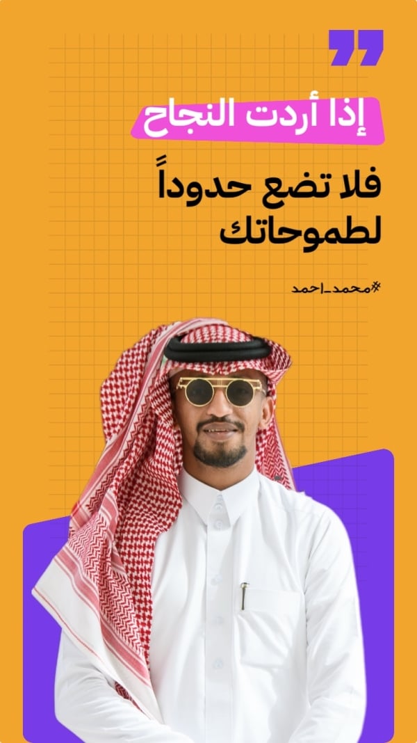 Design Personal Quote: If you want success, don't set limits to your ambitions, download and edit for free design template - Personal Quotes from the Andalusi design app