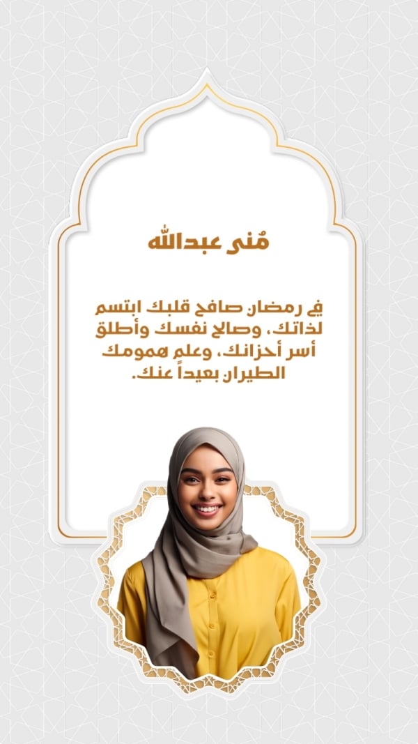 Design Ramadan, Personal Quote, download and edit for free design template - Ramadan, Personal Quotes from the Andalusi design app