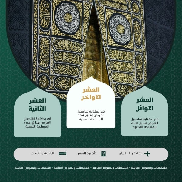 Design of Umrah Services, download and edit for free design template - Ramadan, Services, Umrah, Marketing from the Andalusi design app