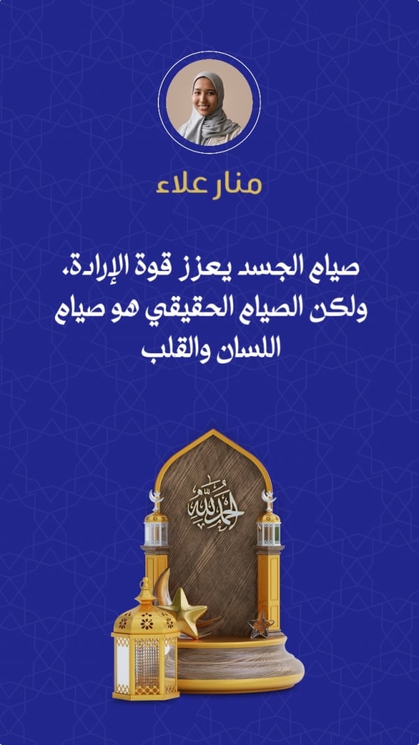Design Ramadan, Personal Quote, download and edit for free design template - Ramadan, Personal Quotes from the Andalusi design app