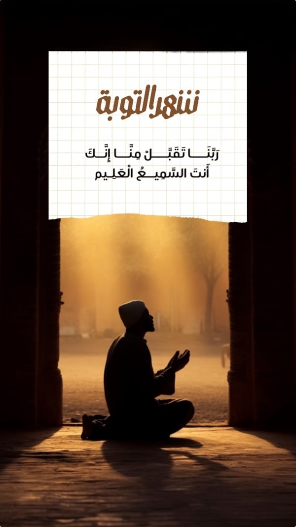 Design of Duaa for Repentance, download and edit for free design template - Ramadan, Duaa from the Andalusi design app