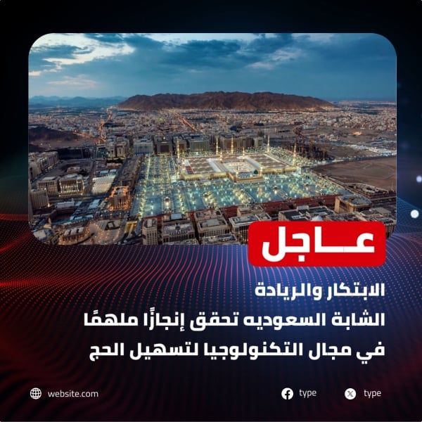 Design News on Saudi Achievements in Technology, download and edit for free design template - News from the Andalusi design app