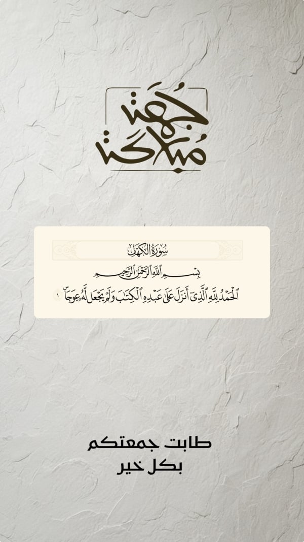 Islamic Friday Design, download and edit for free design template - Friday, Islamic from the Andalusi design app