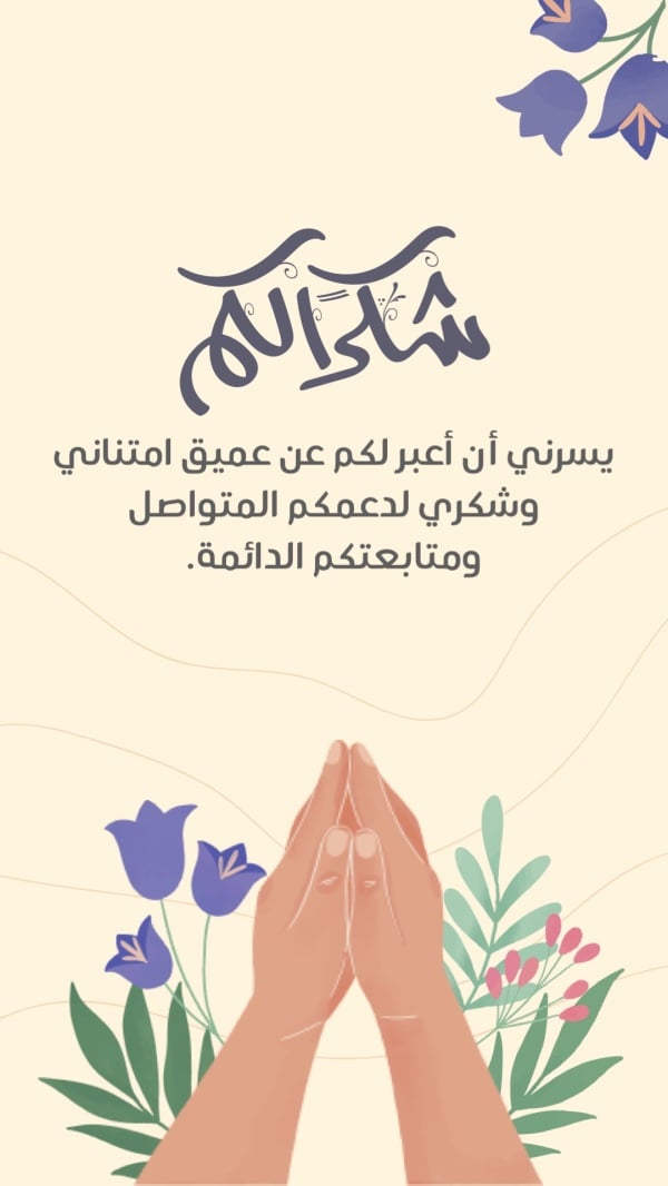 Thank You Card Design, download and edit for free design template - Thank You Cards from the Andalusi design app