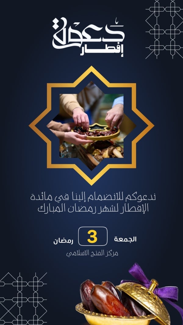 Design Ramadan Iftar Invitation, download and edit for free design template - Ramadan, Iftar Invitations, Invitations from the Andalusi design app