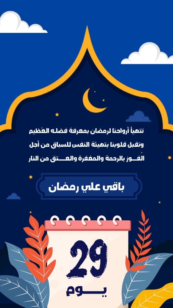 Design Ramadan Greetings, download and edit for free design template - Ramadan, Ramadan Greetings  from the Andalusi design app