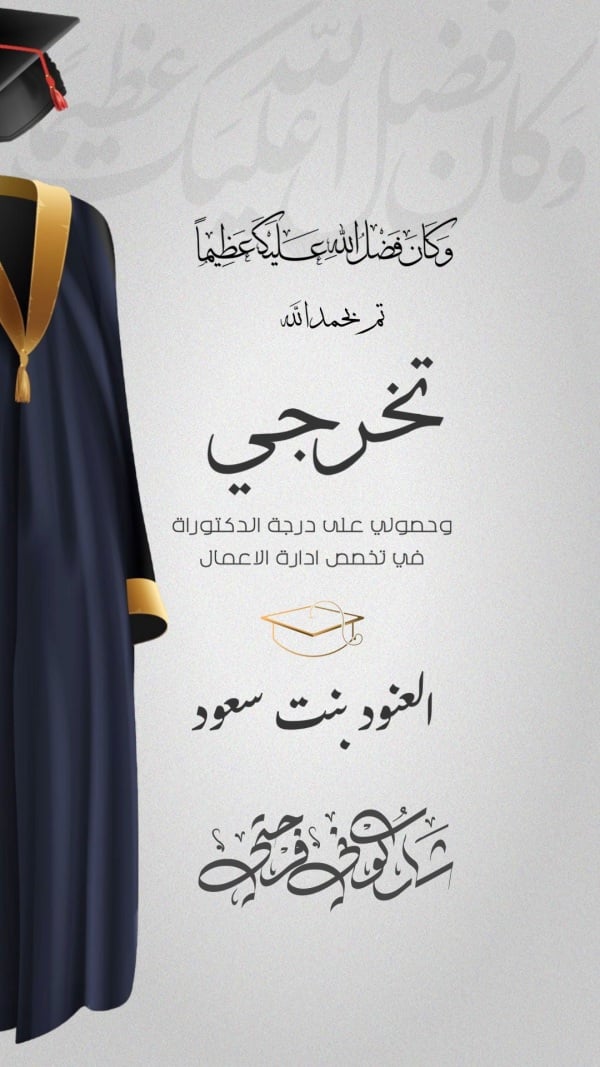 Graduation Design, download and edit for free design template - Graduation from the Andalusi design app