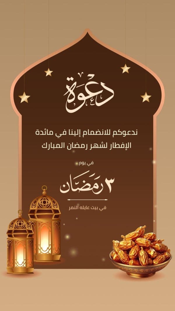 Design Ramadan Iftar Invitation, download and edit for free design template - Ramadan, Iftar Invitations, Invitations from the Andalusi design app
