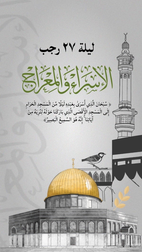 Islamic Design for Isra' and Mi'raj, download and edit for free design template - Islamic, Isra' and Mi'raj from the Andalusi design app