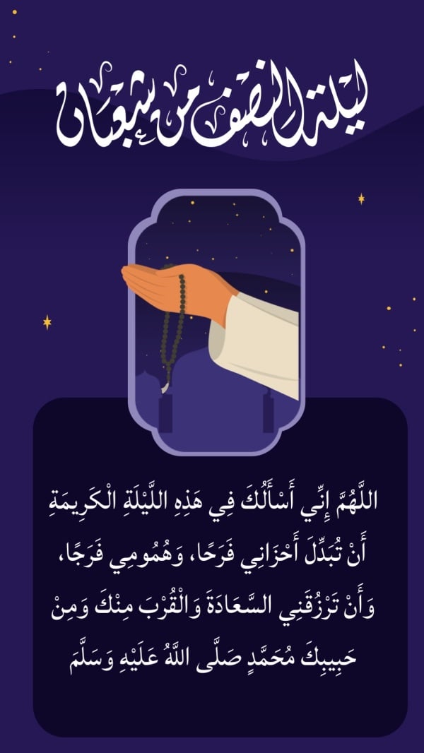 Design of the Night of Mid-Sha'ban, download and edit for free design template - The Night of Mid-Sha'ban from the Andalusi design app