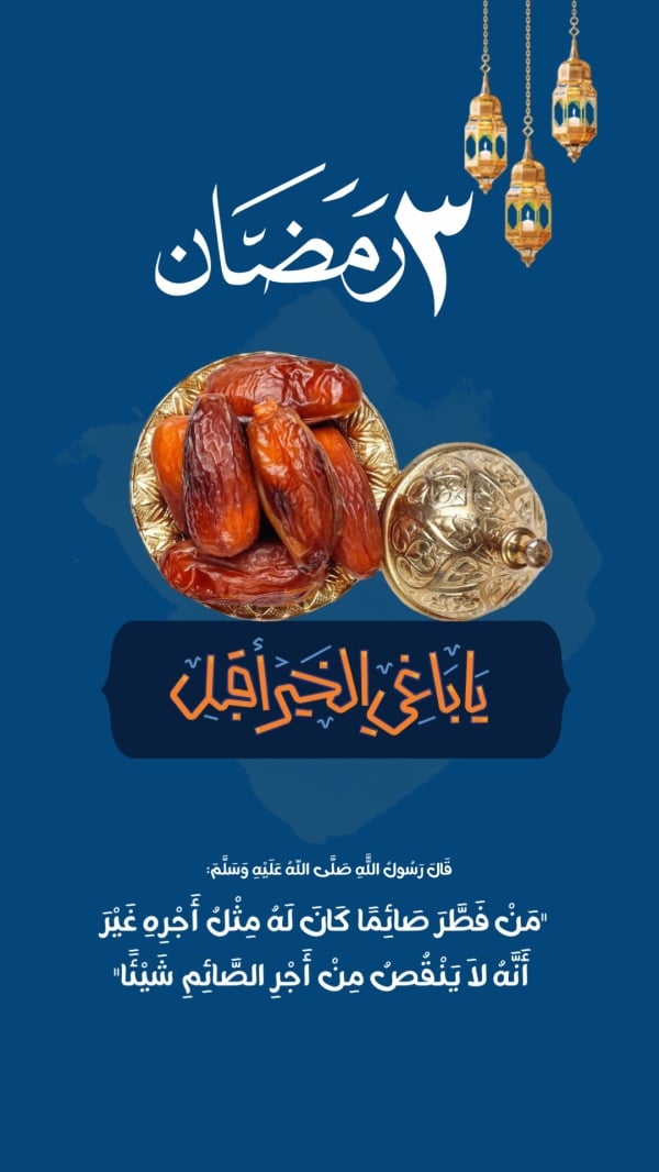 Design Ramadan, download and edit for free design template - Islamic, Ramadan from the Andalusi design app