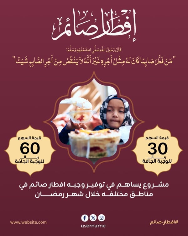 Design Ramadan Iftar, download and edit for free design template - Ramadan from the Andalusi design app