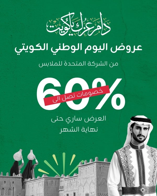 Kuwait Day Offers Design, download and edit for free design template - Kuwait Day, Marketing from the Andalusi design app