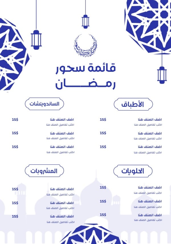 Design Ramadan Food Menu, download and edit for free design template - Ramadan, Food Menu from the Andalusi design app