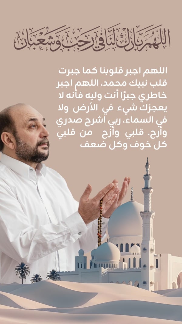 Design of the Night of Mid-Sha'ban, Isra' and Mi'raj, download and edit for free design template - The Night of Mid-Sha'ban, Isra' and Mi'raj from the Andalusi design app