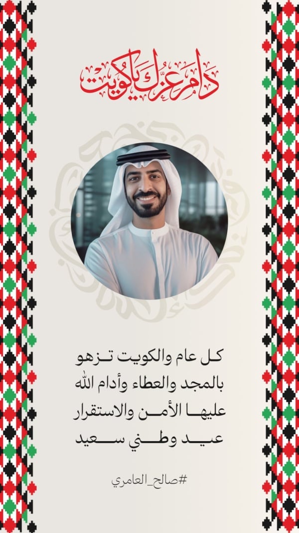 Kuwait Day Design, download and edit for free design template - Kuwait Day from the Andalusi design app