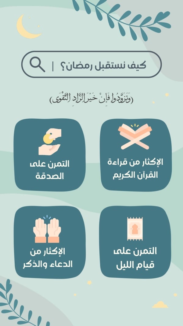 Design Ramadan, Ramadan Greetings, download and edit for free design template - Ramadan, Ramadan Greetings  from the Andalusi design app