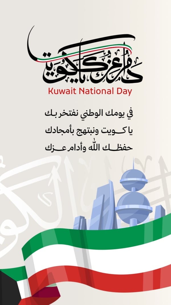 Kuwait Day Design, download and edit for free design template - Kuwait Day from the Andalusi design app