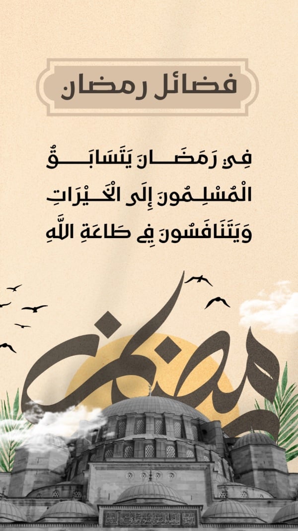 Design of Ramadan Virtues, download and edit for free design template - Islamic, Ramadan from the Andalusi design app