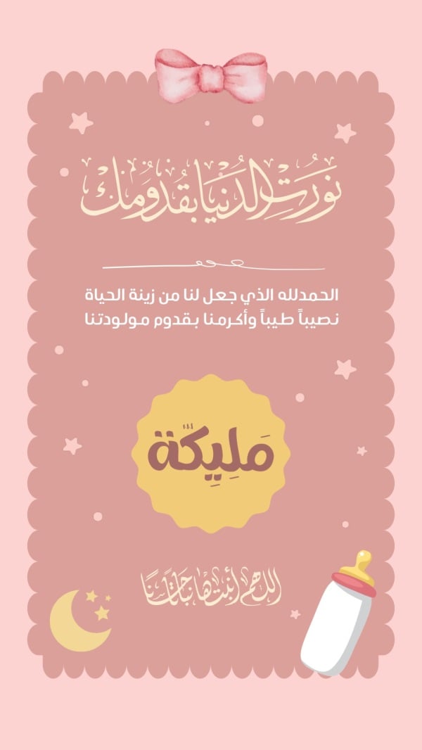 Design New Born Invitation, download and edit for free design template - New Born, Invitations from the Andalusi design app