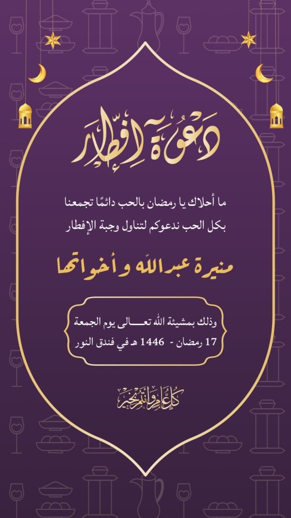 Iftar Invitation Design, download and edit for free design template - Iftar Invitations, Ramadan, Invitations from the Andalusi design app
