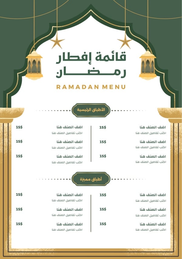 Design Ramadan Food Menu, download and edit for free design template - Ramadan, Food Menu from the Andalusi design app