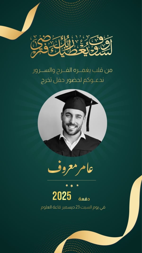 Graduation Design, download and edit for free design template - Graduation from the Andalusi design app