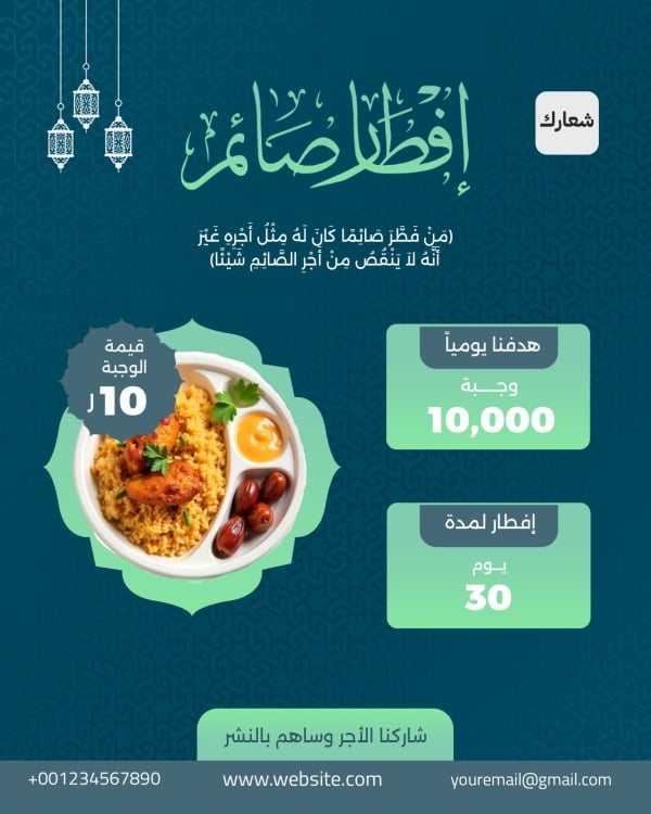 Ramadan Iftar Design, download and edit for free design template - Ramadan from the Andalusi design app