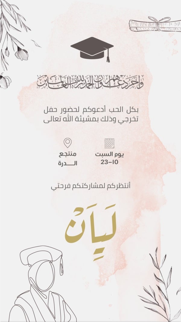 Graduation Design, download and edit for free design template - Graduation, Invitations from the Andalusi design app