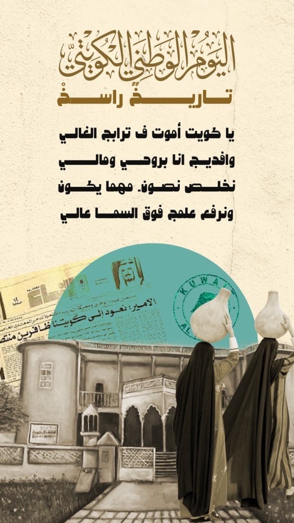 Kuwait Day Design, download and edit for free design template - Kuwait Day from the Andalusi design app