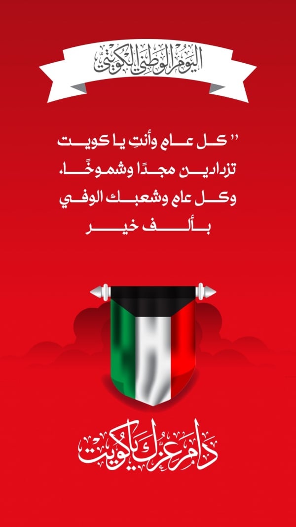 Kuwait Day Design, download and edit for free design template - Kuwait Day from the Andalusi design app