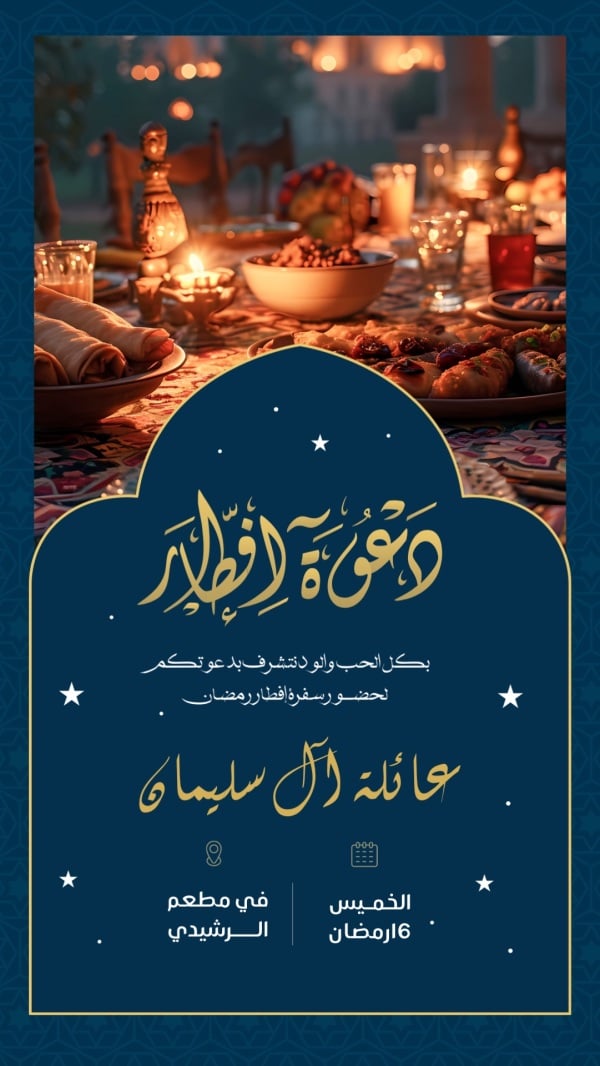 Design Iftar Invitation, download and edit for free design template - Ramadan, Iftar Invitations, Invitations from the Andalusi design app