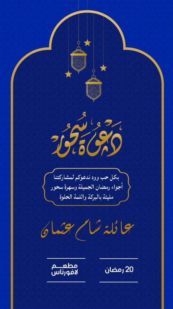 Design Ramadan Iftar Invitation, download and edit for free design template - Ramadan, Iftar Invitations, Invitations from the Andalusi design app