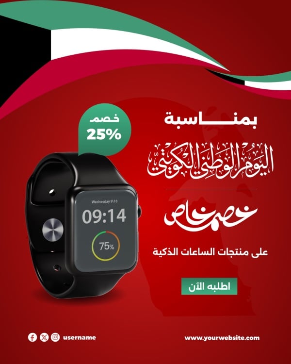 Kuwait Day Design, Marketing, download and edit for free design template - Kuwait Day, Marketing from the Andalusi design app