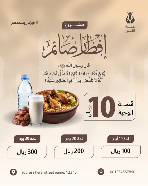 Design Ramadan Iftar, download and edit for free design template - Ramadan from the Andalusi design app