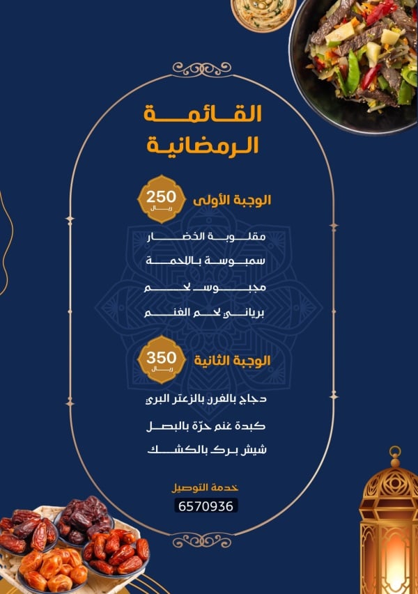 Design of Ramadan Food Menu, download and edit for free design template - Ramadan, Food Menu from the Andalusi design app