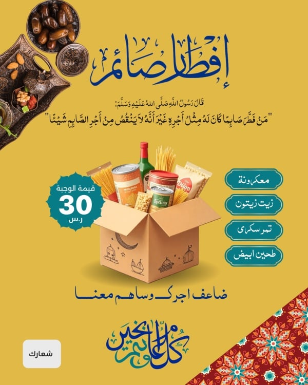 Ramadan Iftar Design, download and edit for free design template - Ramadan from the Andalusi design app
