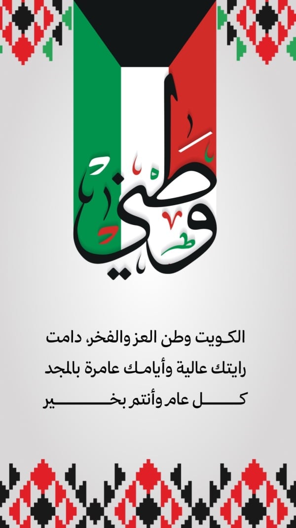 Kuwait Day Design, download and edit for free design template - Kuwait Day from the Andalusi design app