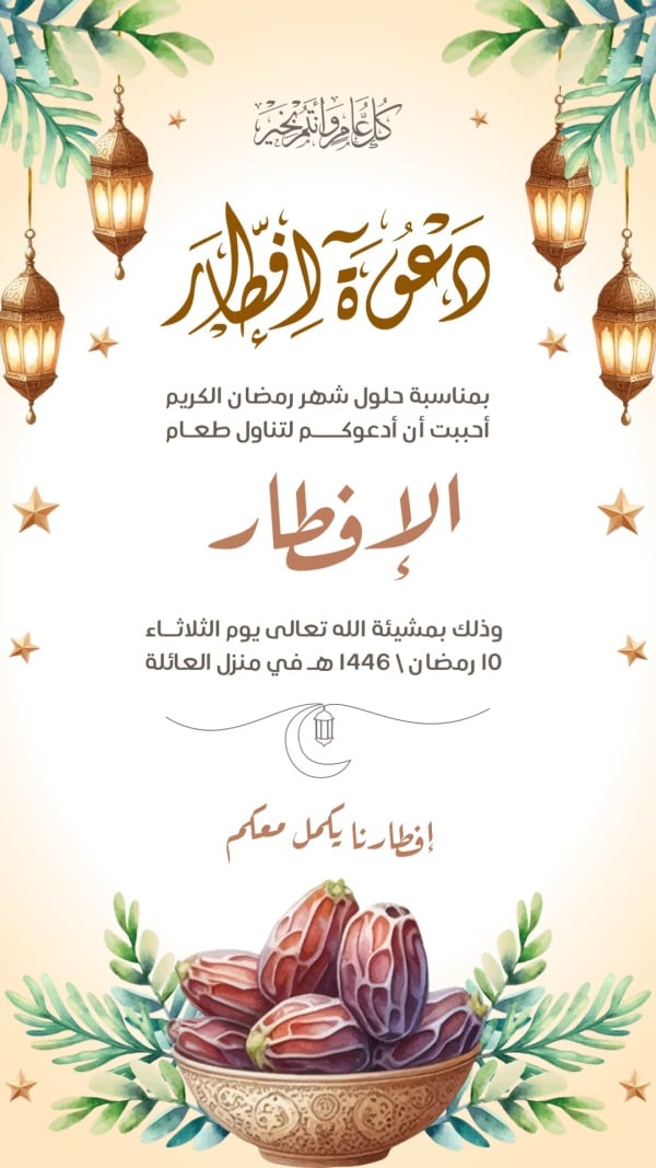 Design Iftar Invitation, download and edit for free design template - Ramadan, Iftar Invitations, Invitations from the Andalusi design app