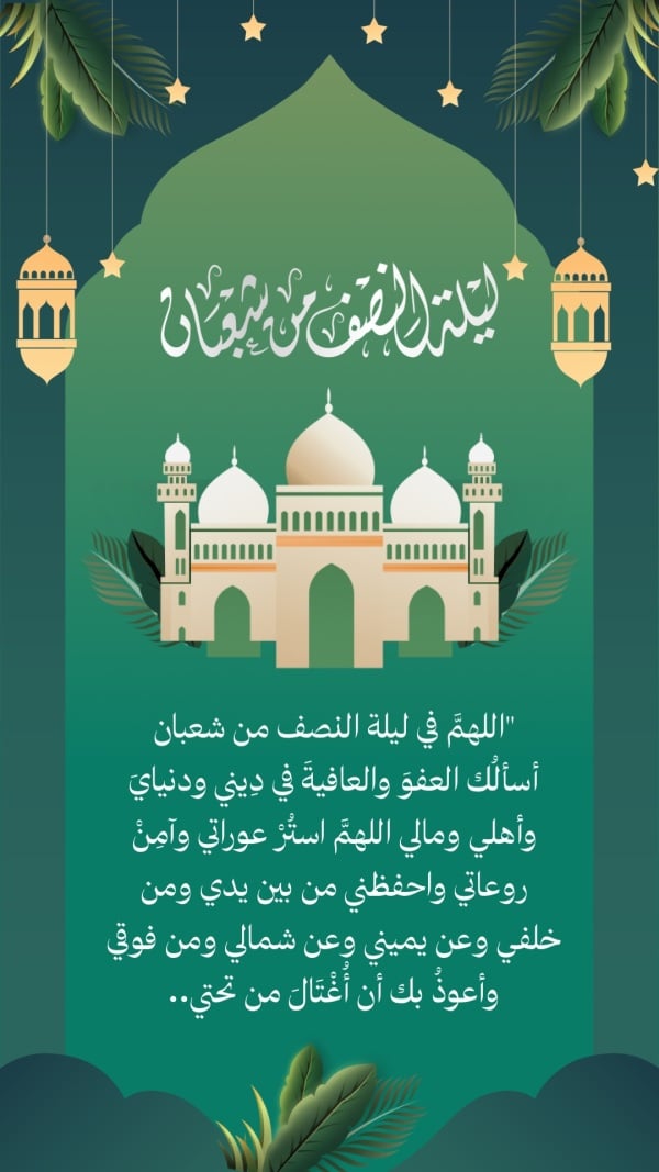 Design of The Night of Mid-Sha'ban, download and edit for free design template - The Night of Mid-Sha'ban from the Andalusi design app