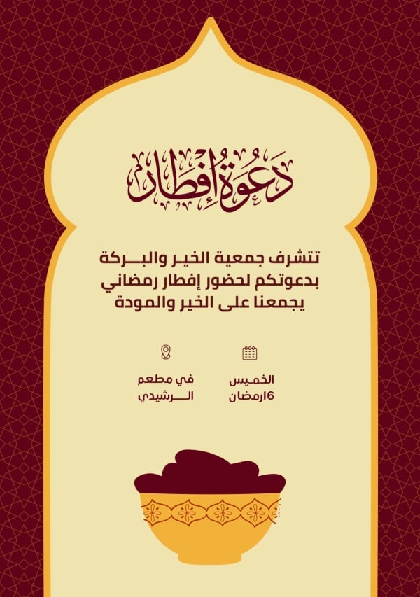 Design Ramadan Invitation, download and edit for free design template - Ramadan Invitations  from the Andalusi design app