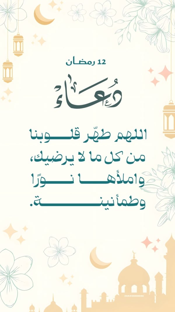 Design Ramadan Duaa, download and edit for free design template - Ramadan, Duaa from the Andalusi design app
