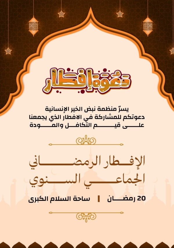Design Ramadan Invitation, download and edit for free design template - Ramadan Invitations  from the Andalusi design app