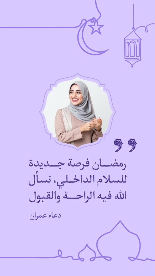 Design Ramadan, Personal Quote, download and edit for free design template - Ramadan, Personal Quotes from the Andalusi design app