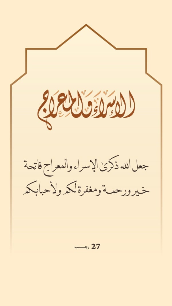 Design Isra' and Mi'raj, download and edit for free design template - Isra' and Mi'raj from the Andalusi design app
