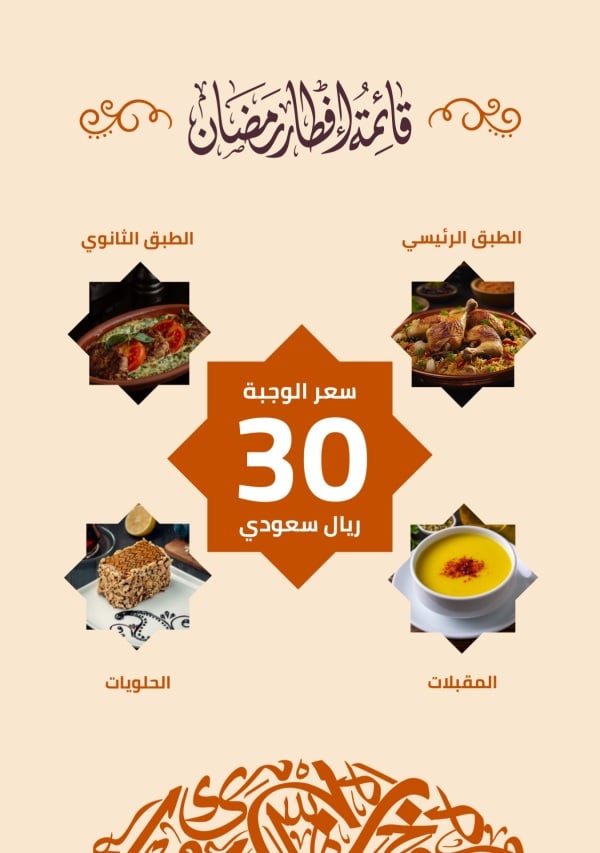 Design Ramadan Food Menu, download and edit for free design template - Ramadan, Food Menu from the Andalusi design app
